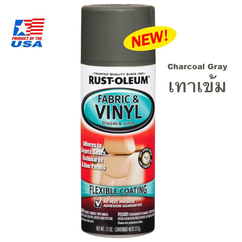 Rust Oleum Auto Fabric & Vinyl สเปรย์พ่นหนังและไวนิล ชนิดด้าน - Charcoal Gray (เทาเข้ม)