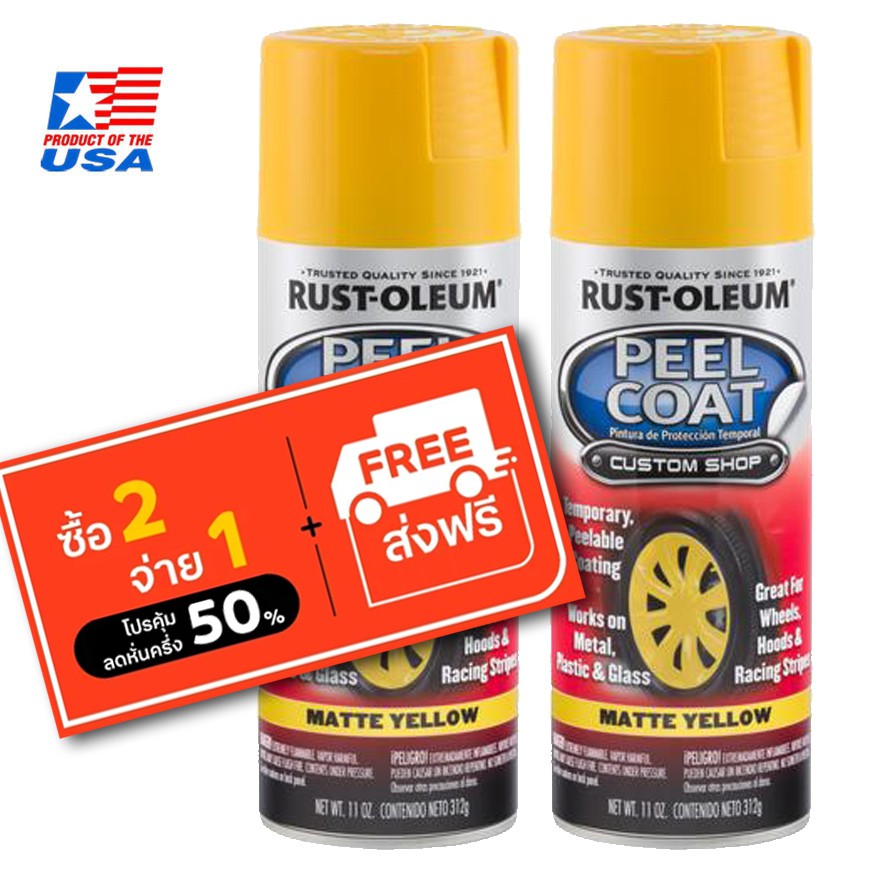 Rust Oleum Peel Coat - สีพ่นล้อ ลอกได้ เหลือง
