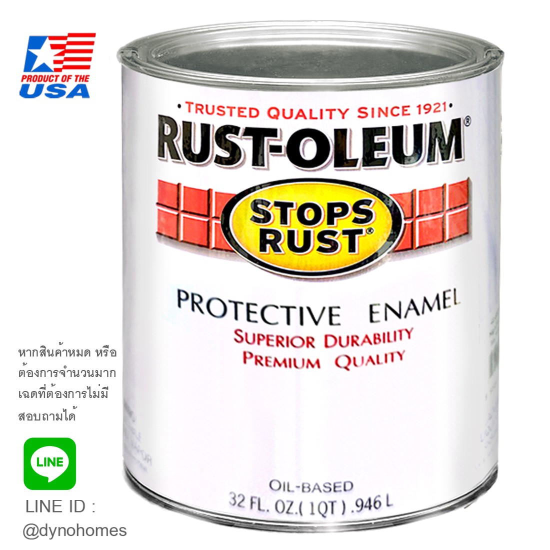 Rust Oleum Industrial Enamel Finishes สีน้ำมันอัลคิด รัสต์โอเลี่ยม (0.946 ลิตร)