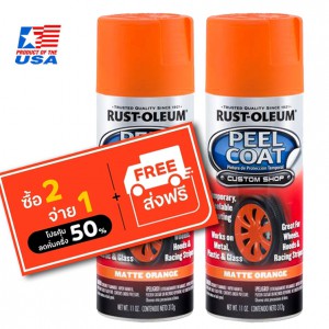 Rust Oleum Peel Coat - สีพ่นล้อ ลอกได้ ส้ม