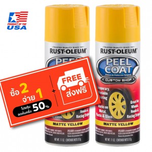 Rust Oleum Peel Coat - สีพ่นล้อ ลอกได้ เหลือง