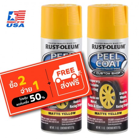 Rust Oleum Peel Coat - สีพ่นล้อ ลอกได้ เหลือง
