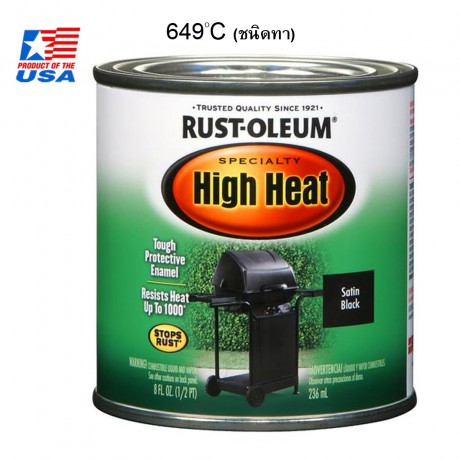 Rust Oleum High Heat Bar-B-Que 1200F (649C) ชนิดทา 0.946 ml. # 7778 (Black)