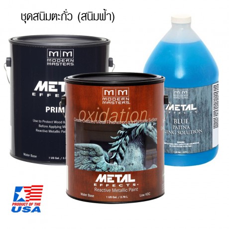 Modern Masters Blue Patina ชุดสีสนิมตะกั่ว (สนิมฟ้า) ขนาด 1 แกลลอน - (ฺBlue Patina Set 1 Gallon)