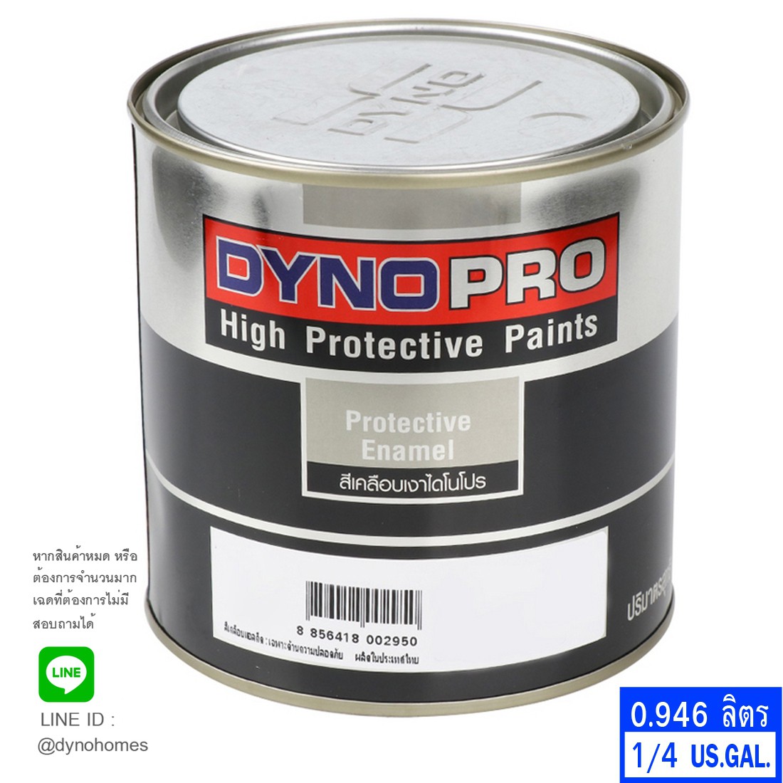ไดโนโปรสีน้ำมัน (0.87 ลิตร) - DYNOPRO ENAMEL (1 QT.)